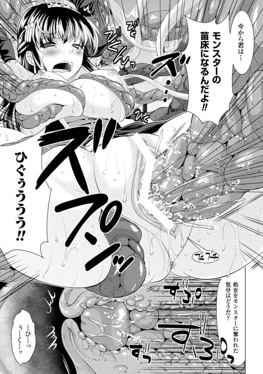 苗床にされた少女たちの異種姦交配記録 Vol.1 32ページ