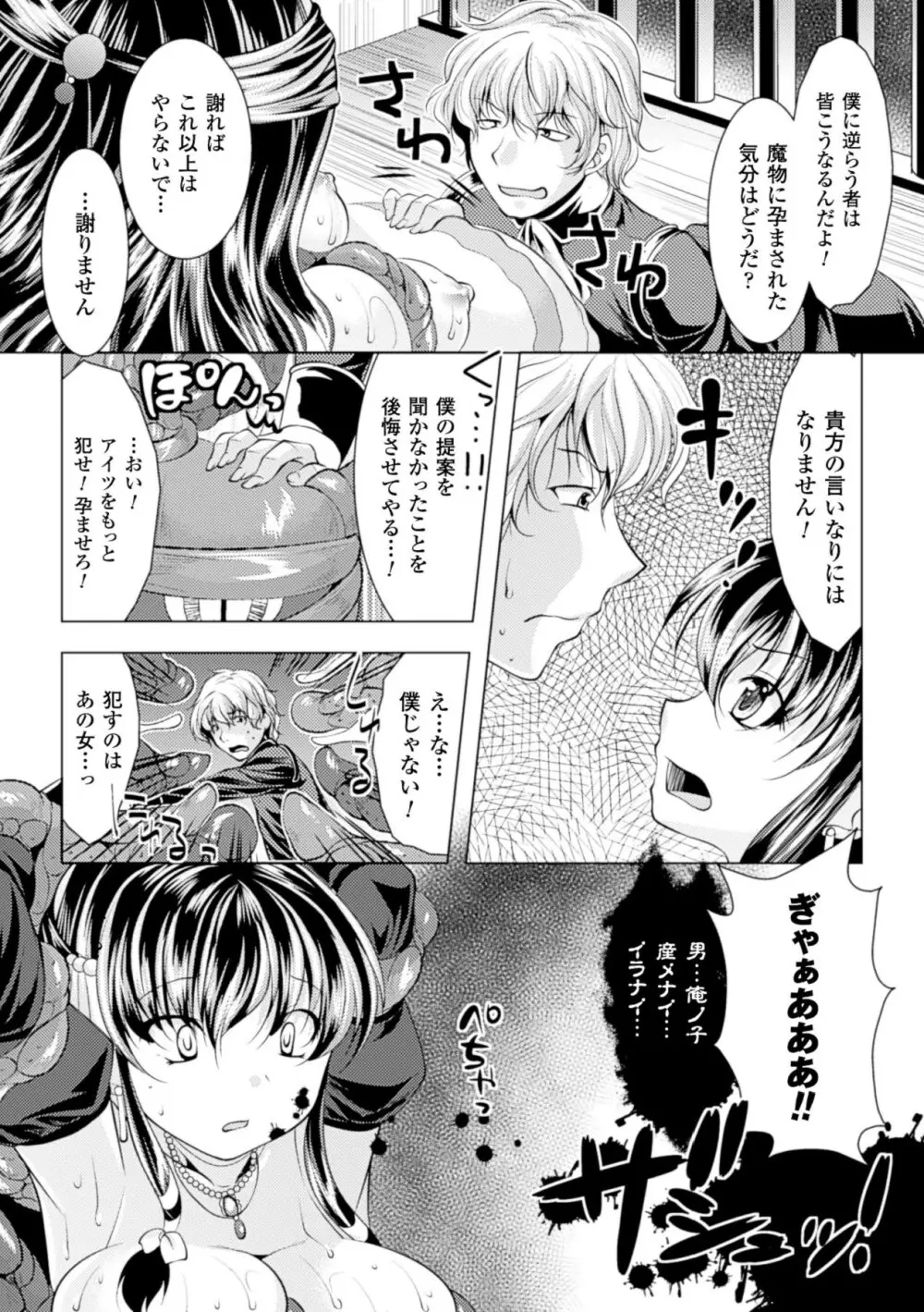 苗床にされた少女たちの異種姦交配記録 Vol.1 36ページ