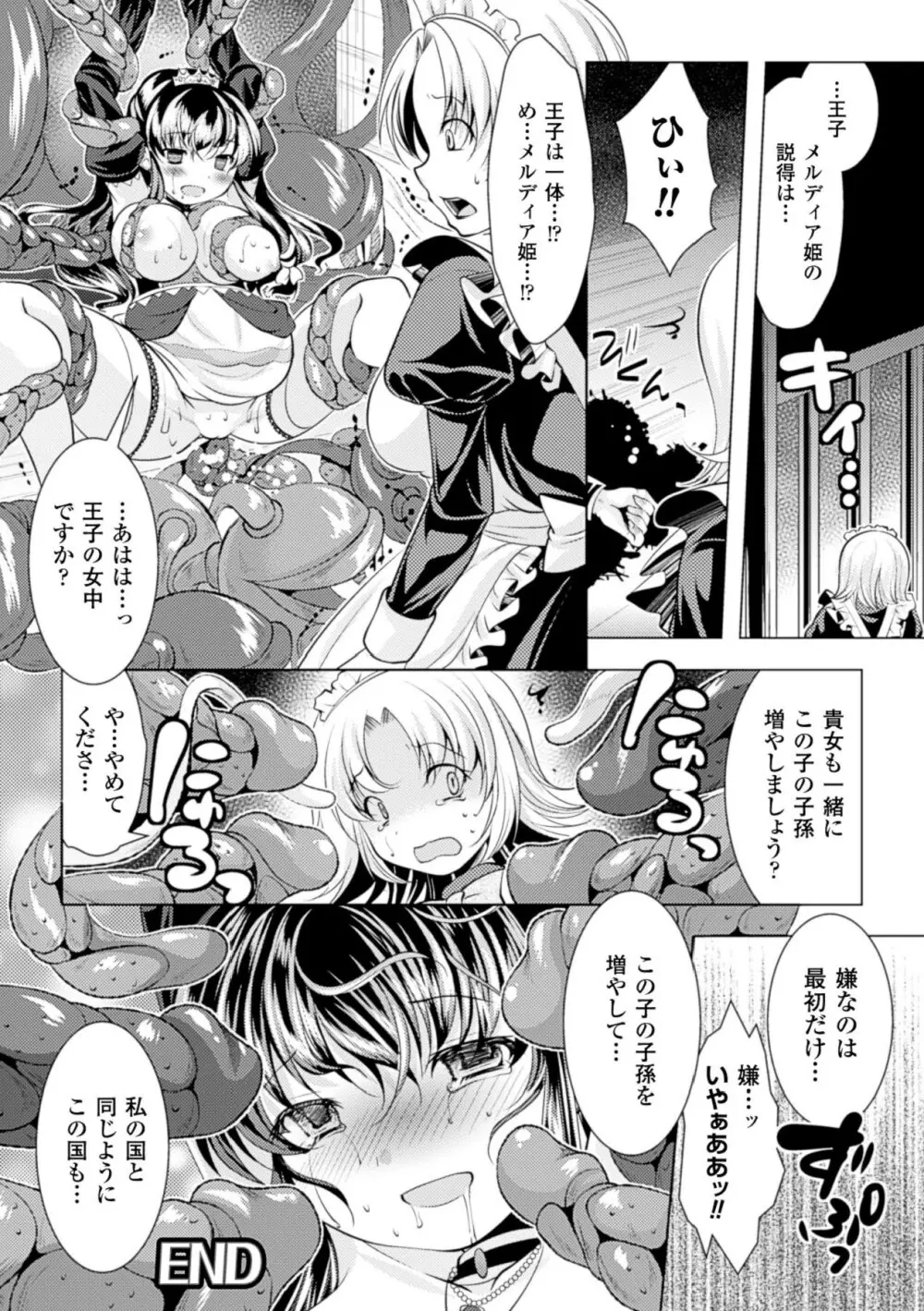 苗床にされた少女たちの異種姦交配記録 Vol.1 43ページ