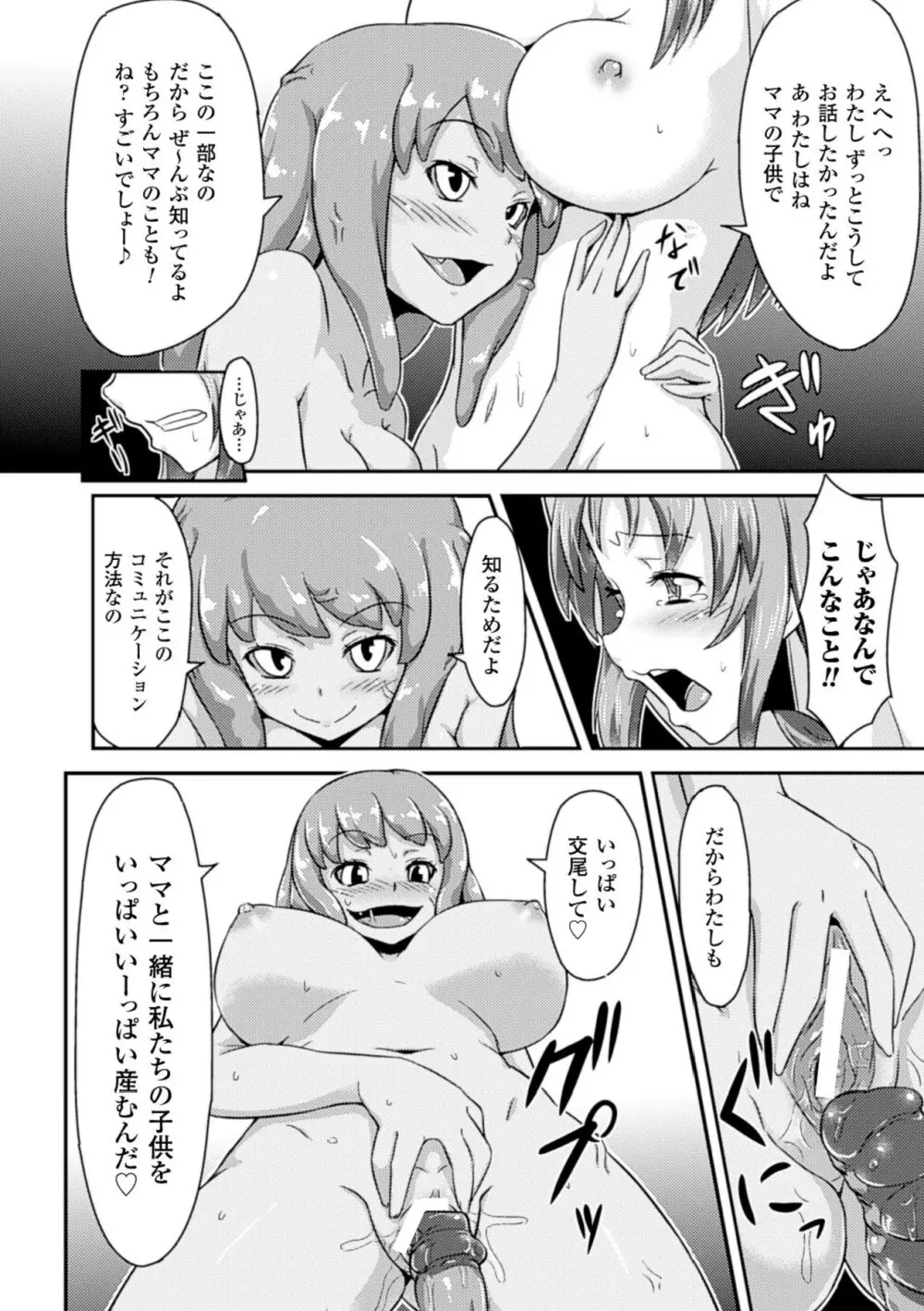 苗床にされた少女たちの異種姦交配記録 Vol.1 57ページ