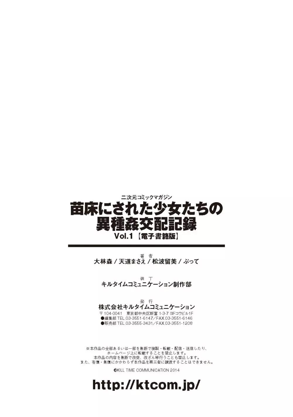 苗床にされた少女たちの異種姦交配記録 Vol.1 69ページ