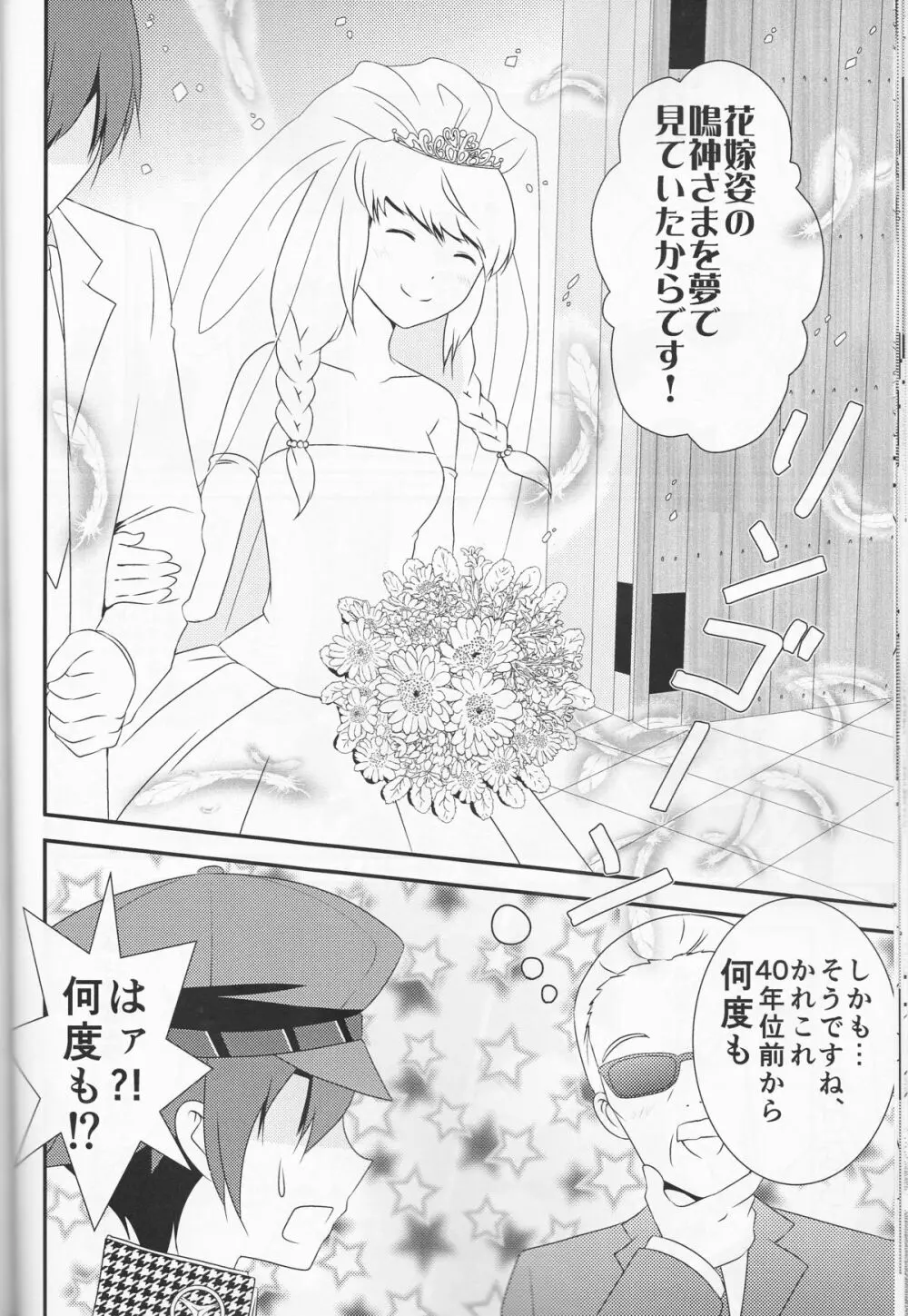 探偵王子と銀髪の花嫁 19ページ