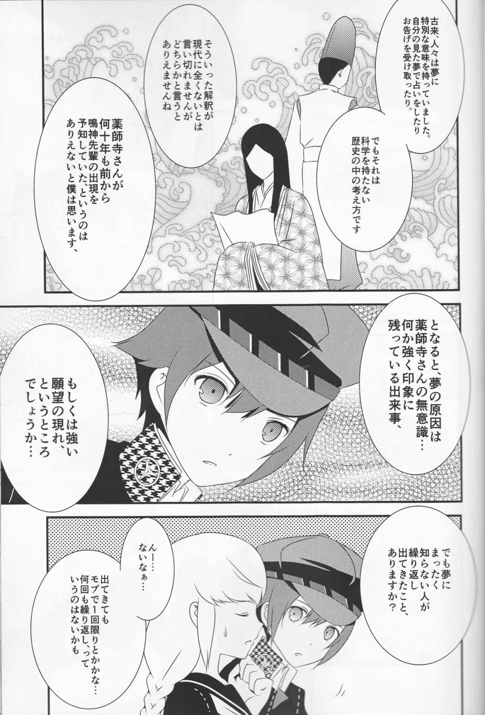 探偵王子と銀髪の花嫁 22ページ