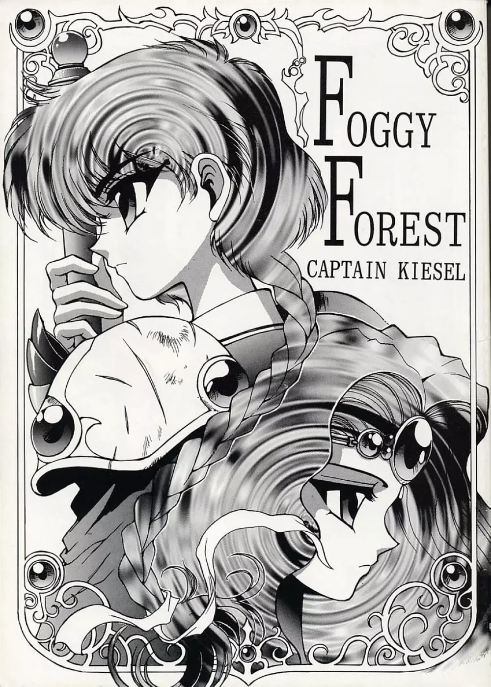 FOGGY FOREST 1ページ