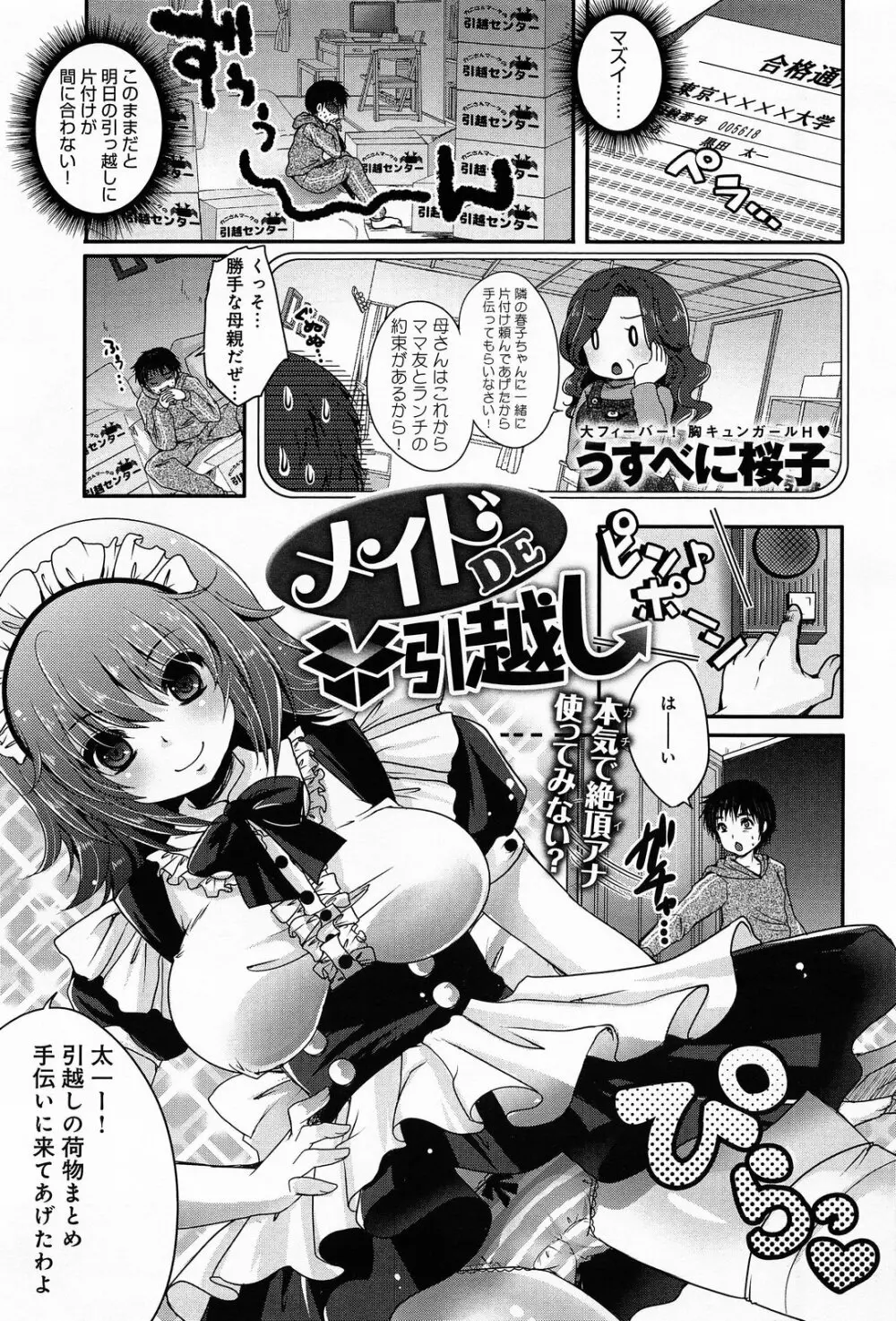 COMIC アンスリウム 012 2014年4月号 345ページ