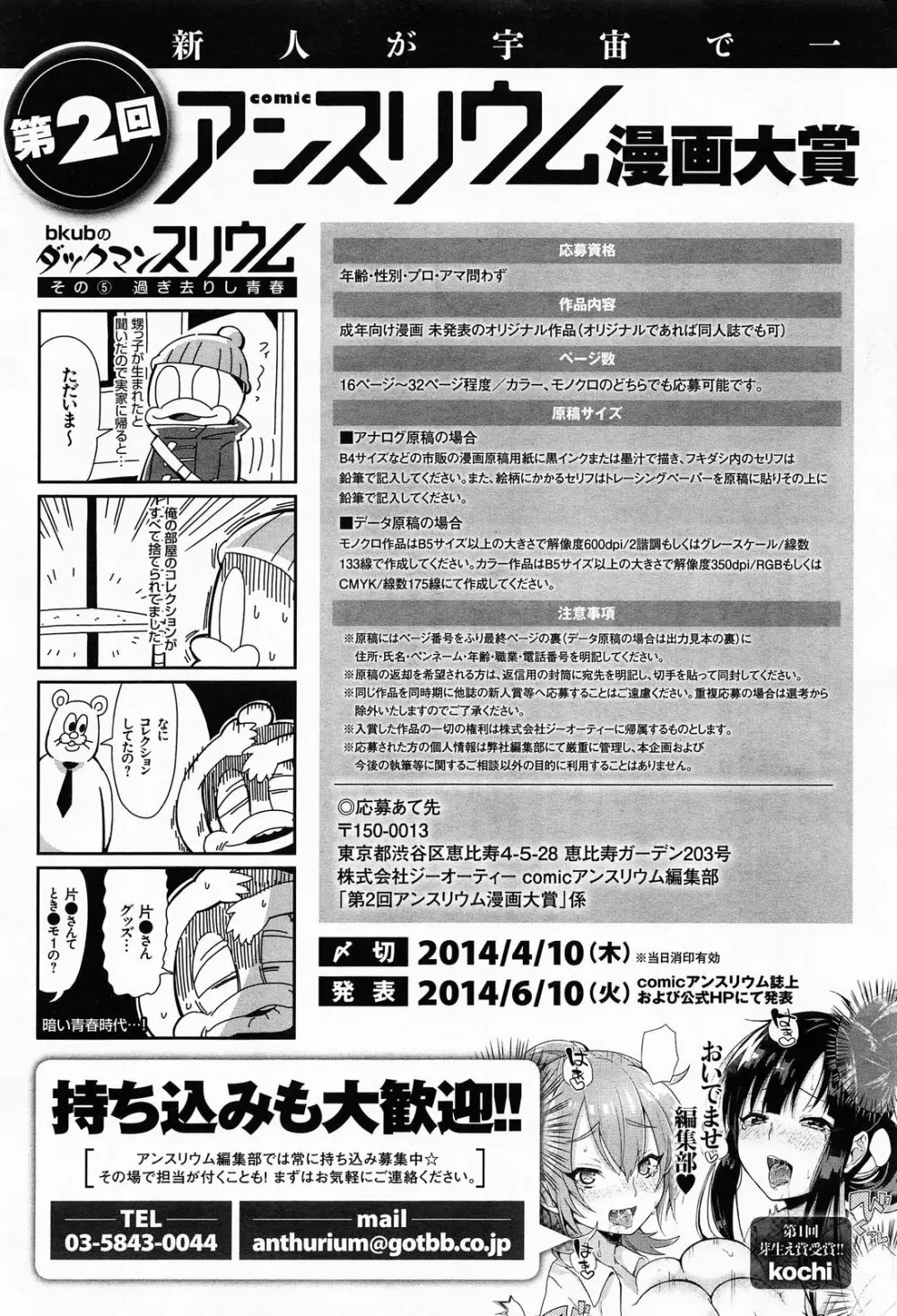 COMIC アンスリウム 012 2014年4月号 401ページ