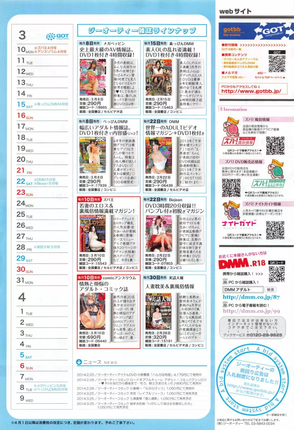 COMIC アンスリウム 012 2014年4月号 417ページ