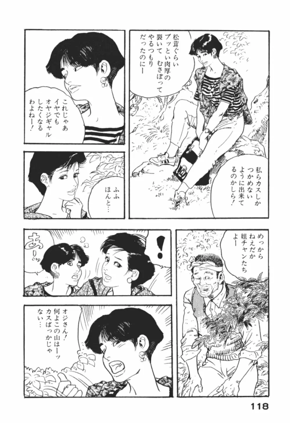 わななきの熟妻 121ページ