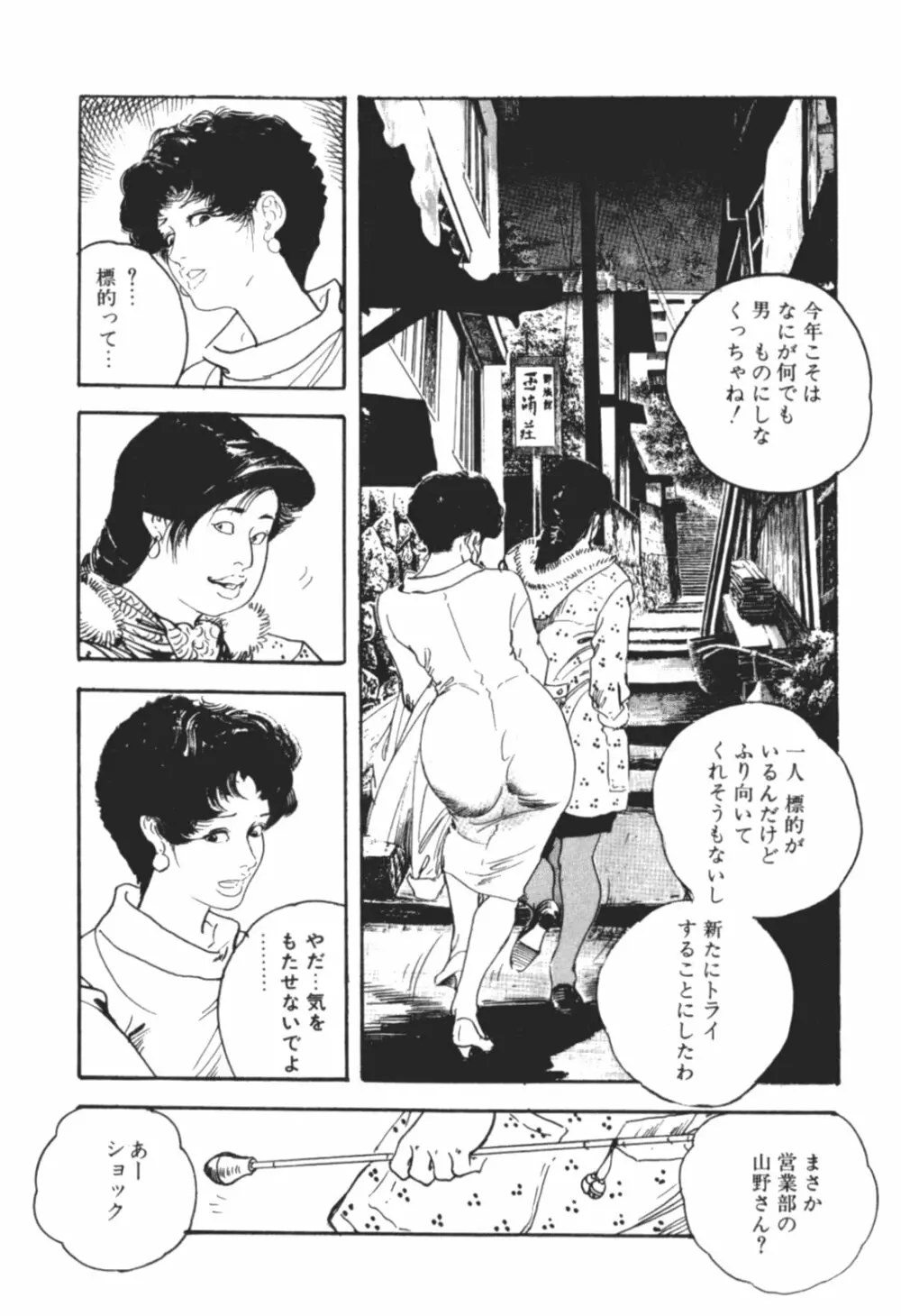 わななきの熟妻 139ページ