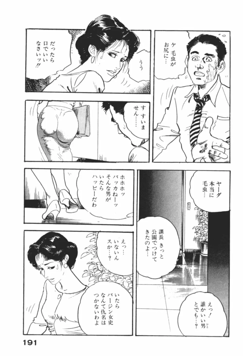 わななきの熟妻 194ページ