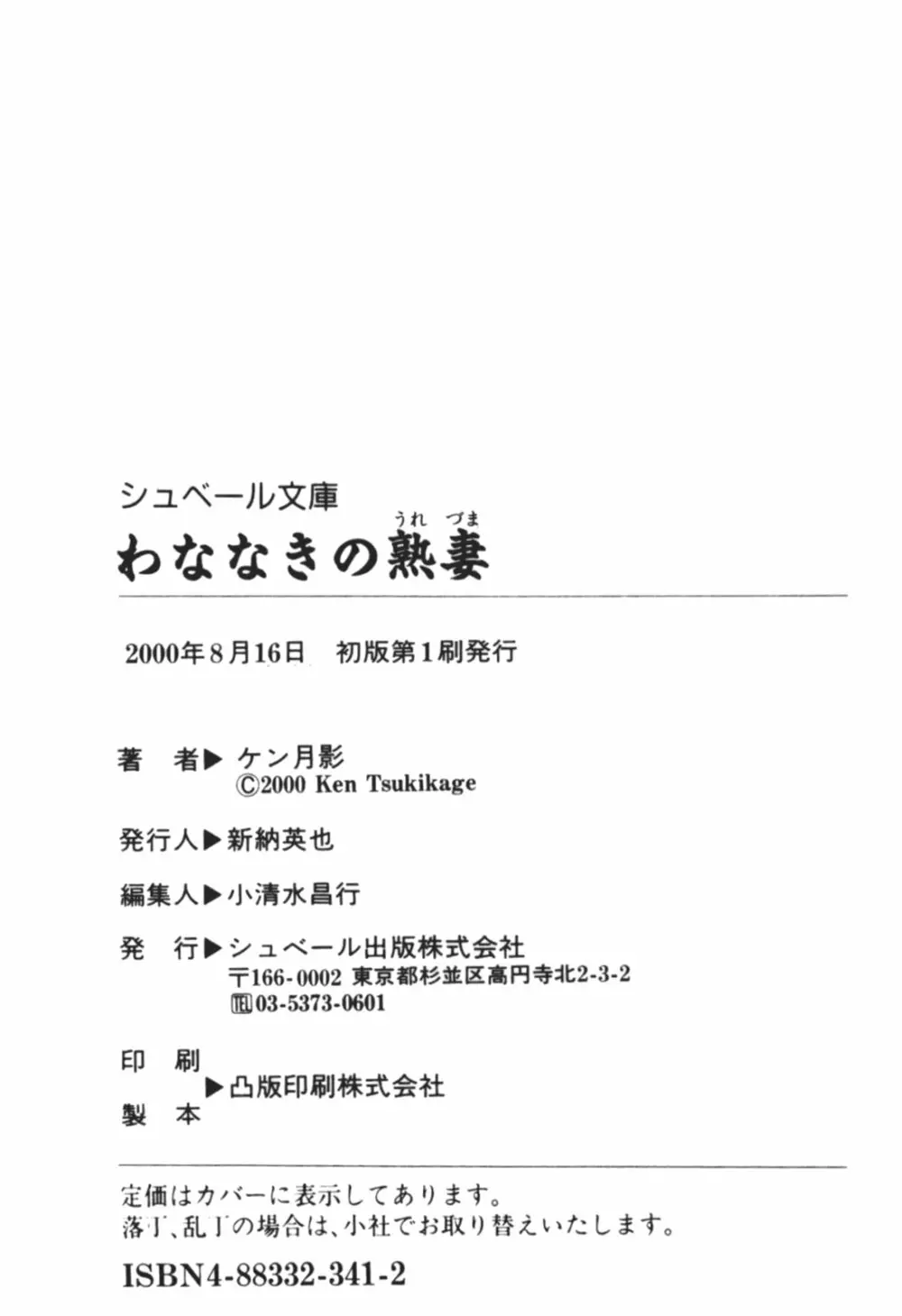 わななきの熟妻 211ページ