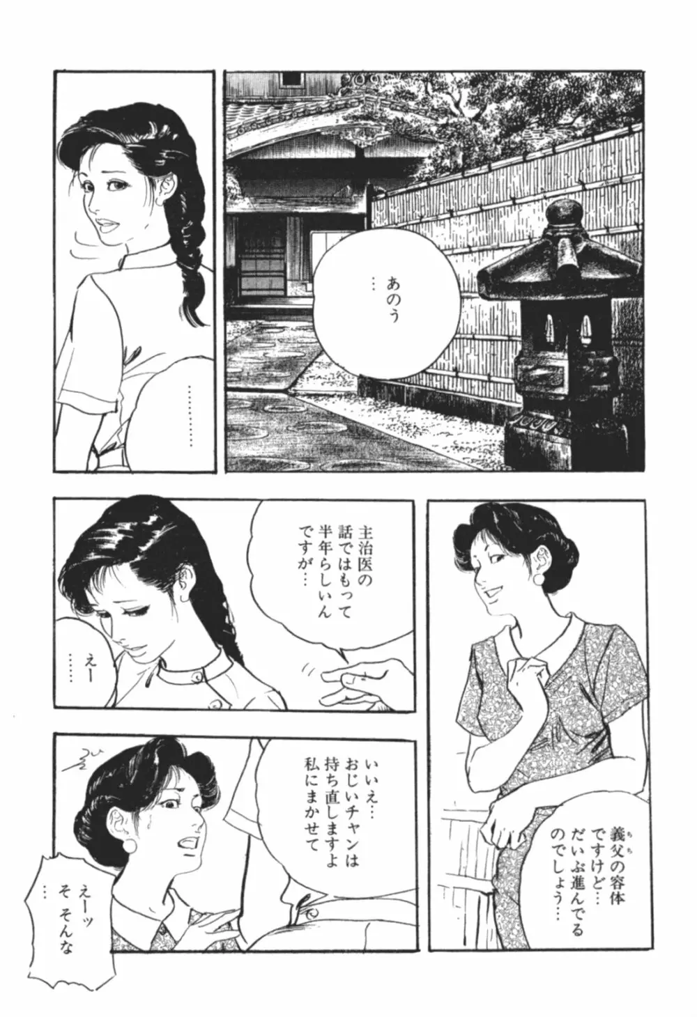 わななきの熟妻 86ページ