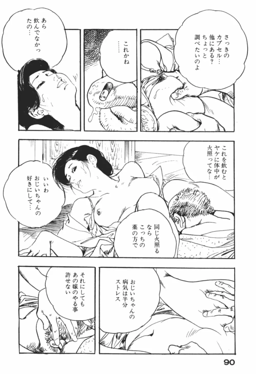 わななきの熟妻 93ページ