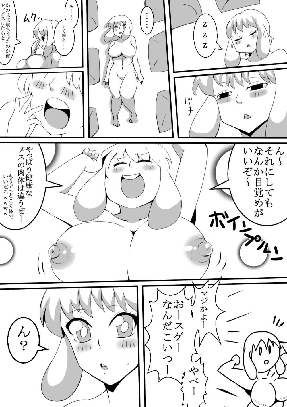 モテないキモオタが飲み会で憑依 18ページ