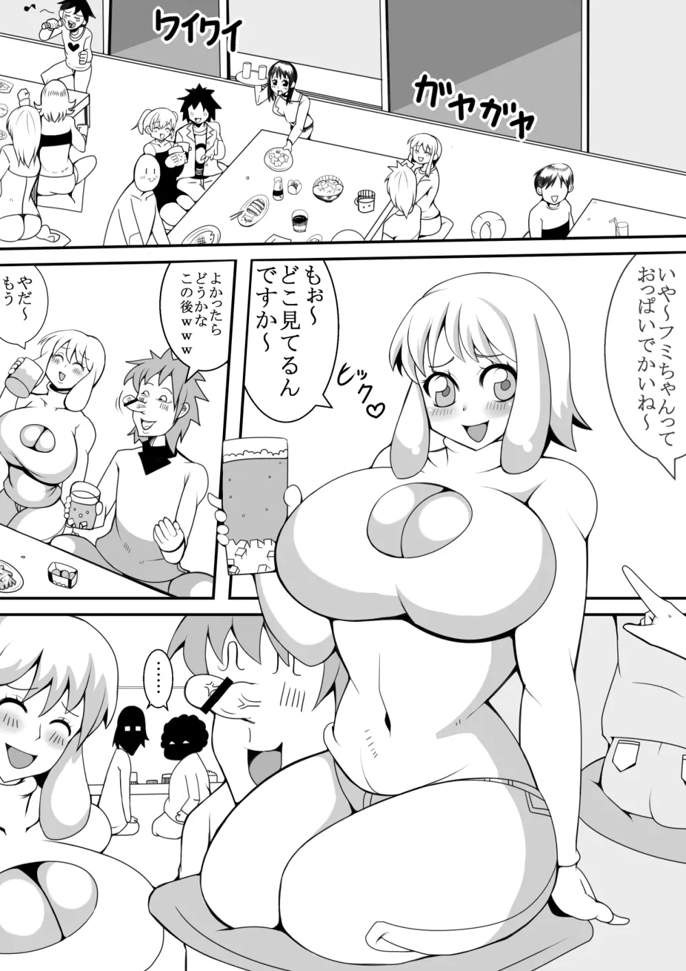 モテないキモオタが飲み会で憑依 2ページ