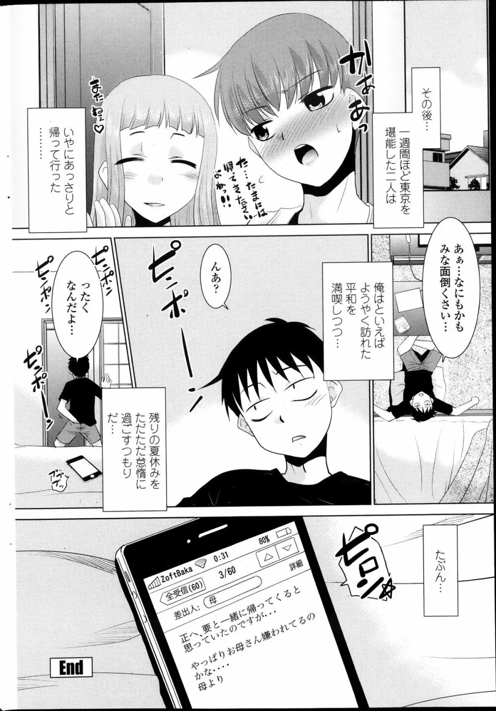 妹が上京してきまして… 第01-07話 40ページ