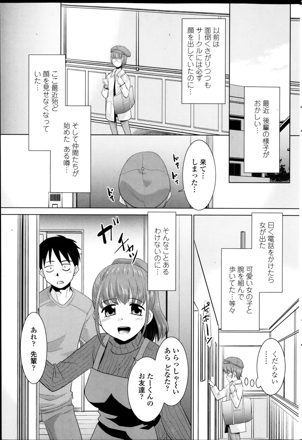 妹が上京してきまして… 第01-07話 41ページ