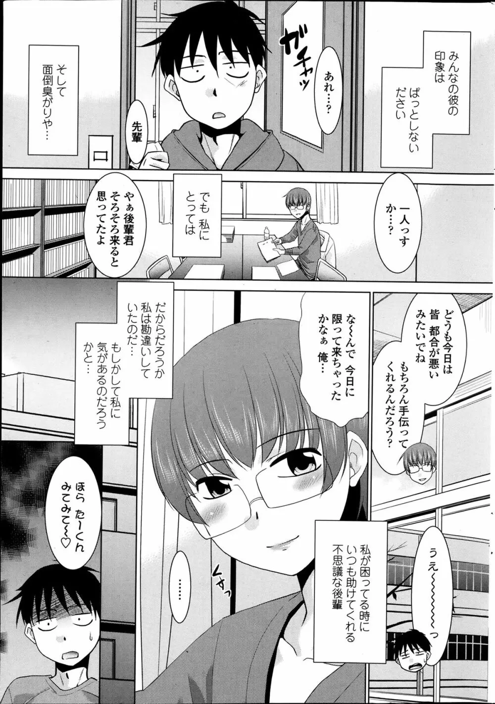 妹が上京してきまして… 第01-07話 61ページ