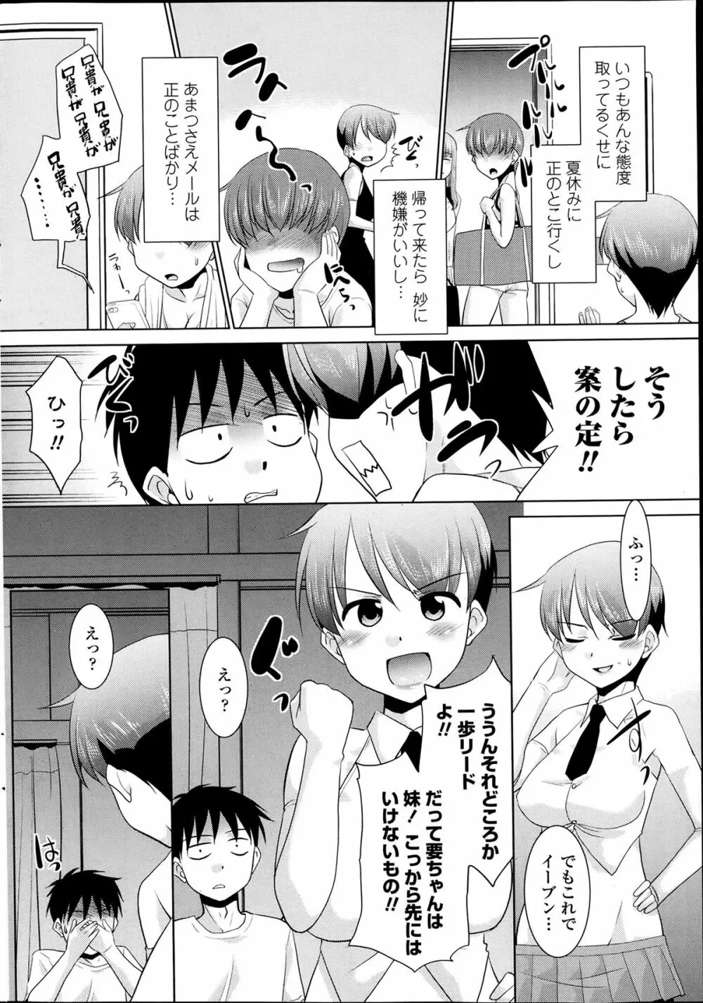 妹が上京してきまして… 第01-07話 84ページ