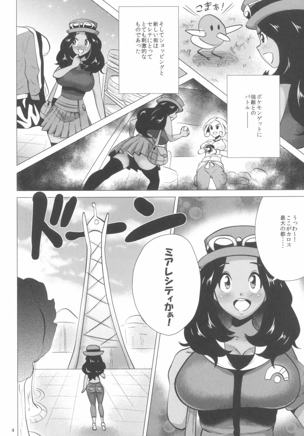 ポケットモンスター X・Y】メガビッチセレナ - 同人誌 - エロ漫画 momon:GA（モモンガッ!!）