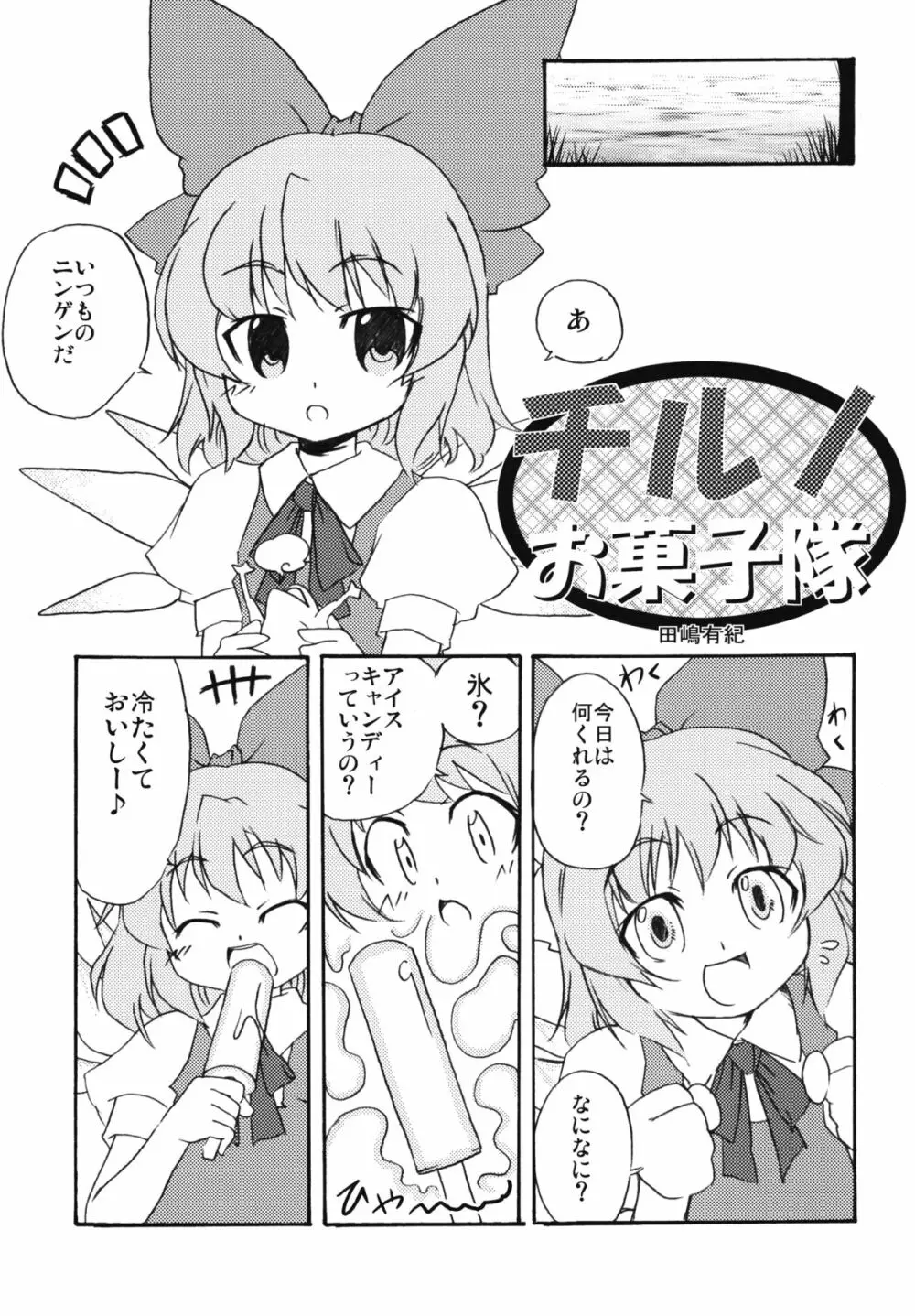 ぷにっ 4ページ