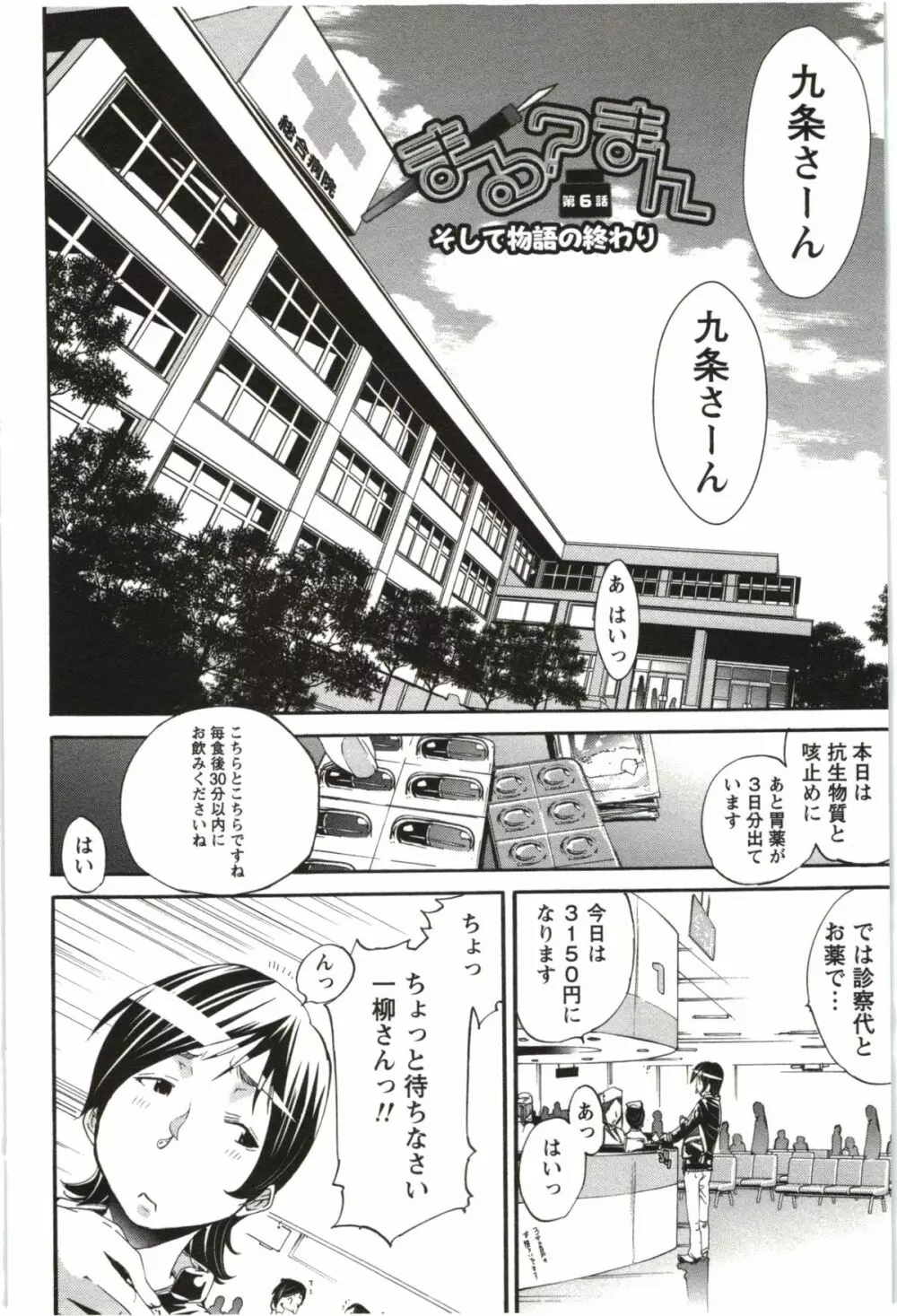 まるまん ～まるで漫画のようなヒロインたち～ 105ページ