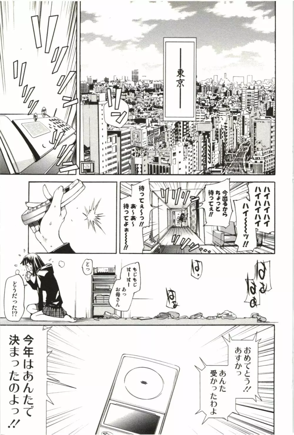 まるまん ～まるで漫画のようなヒロインたち～ 146ページ