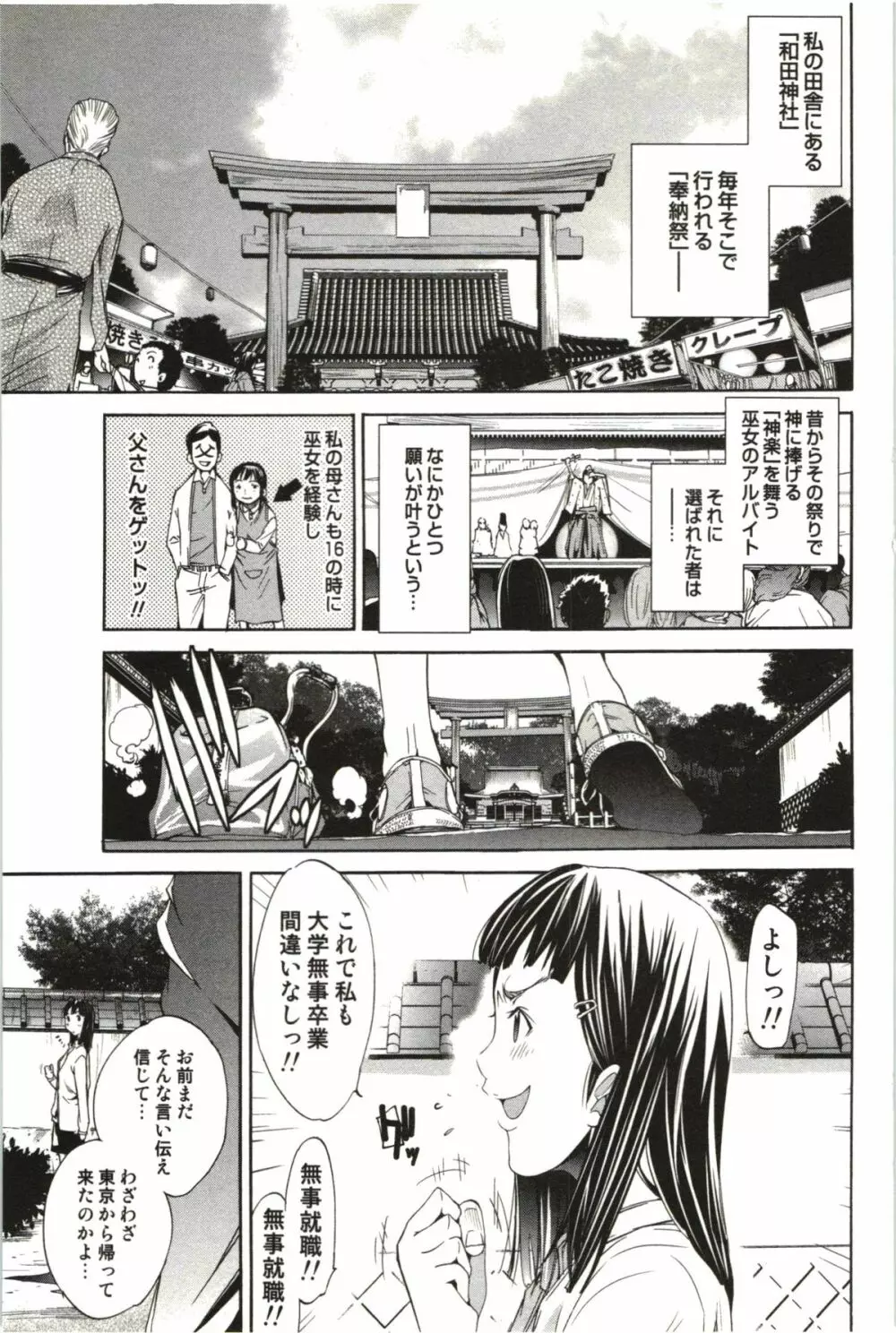 まるまん ～まるで漫画のようなヒロインたち～ 148ページ