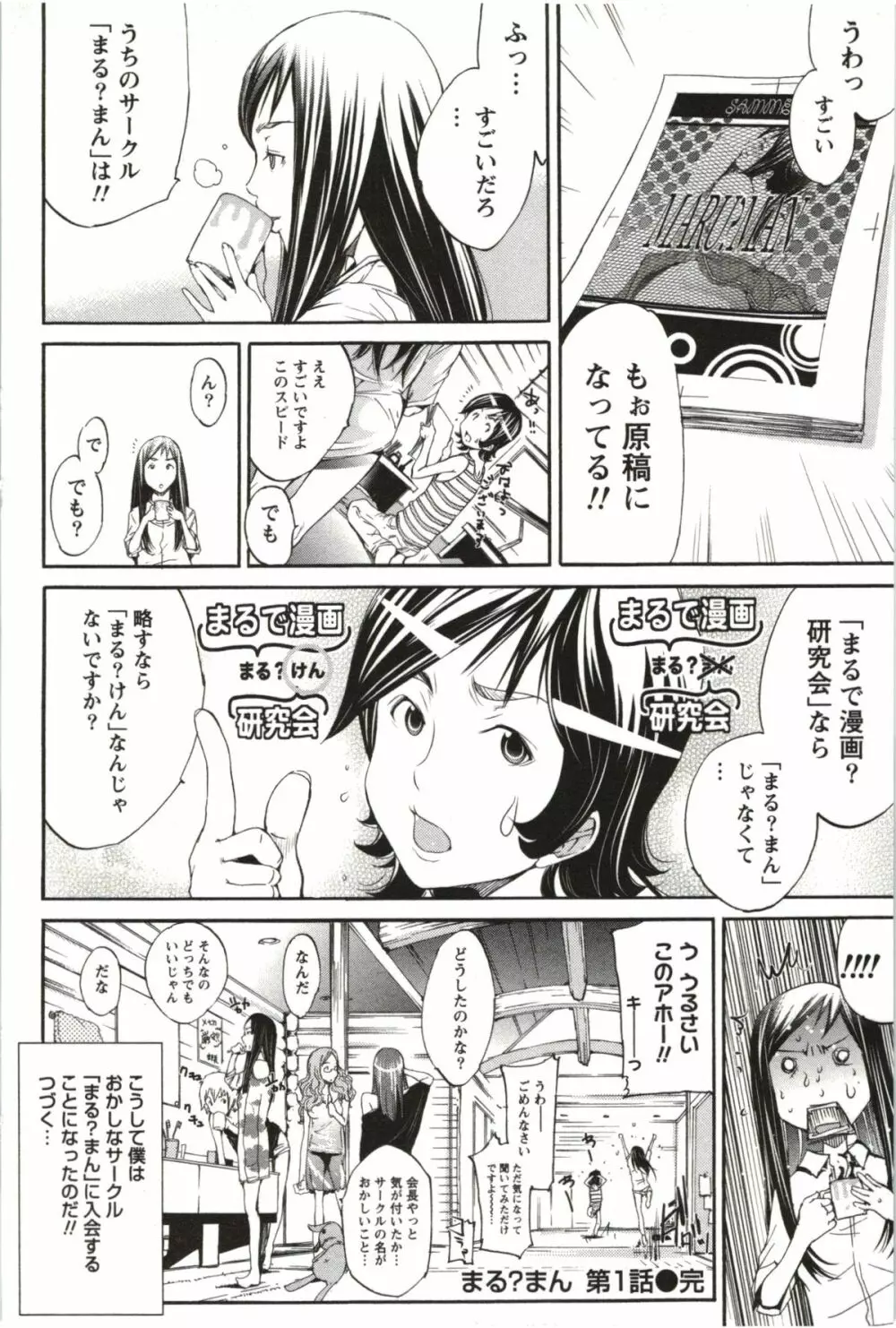 まるまん ～まるで漫画のようなヒロインたち～ 23ページ