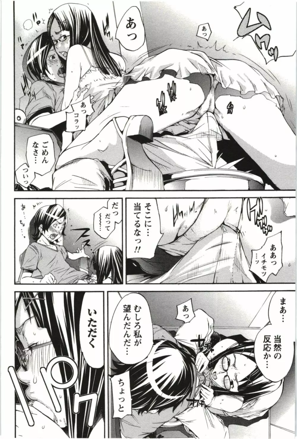 まるまん ～まるで漫画のようなヒロインたち～ 35ページ