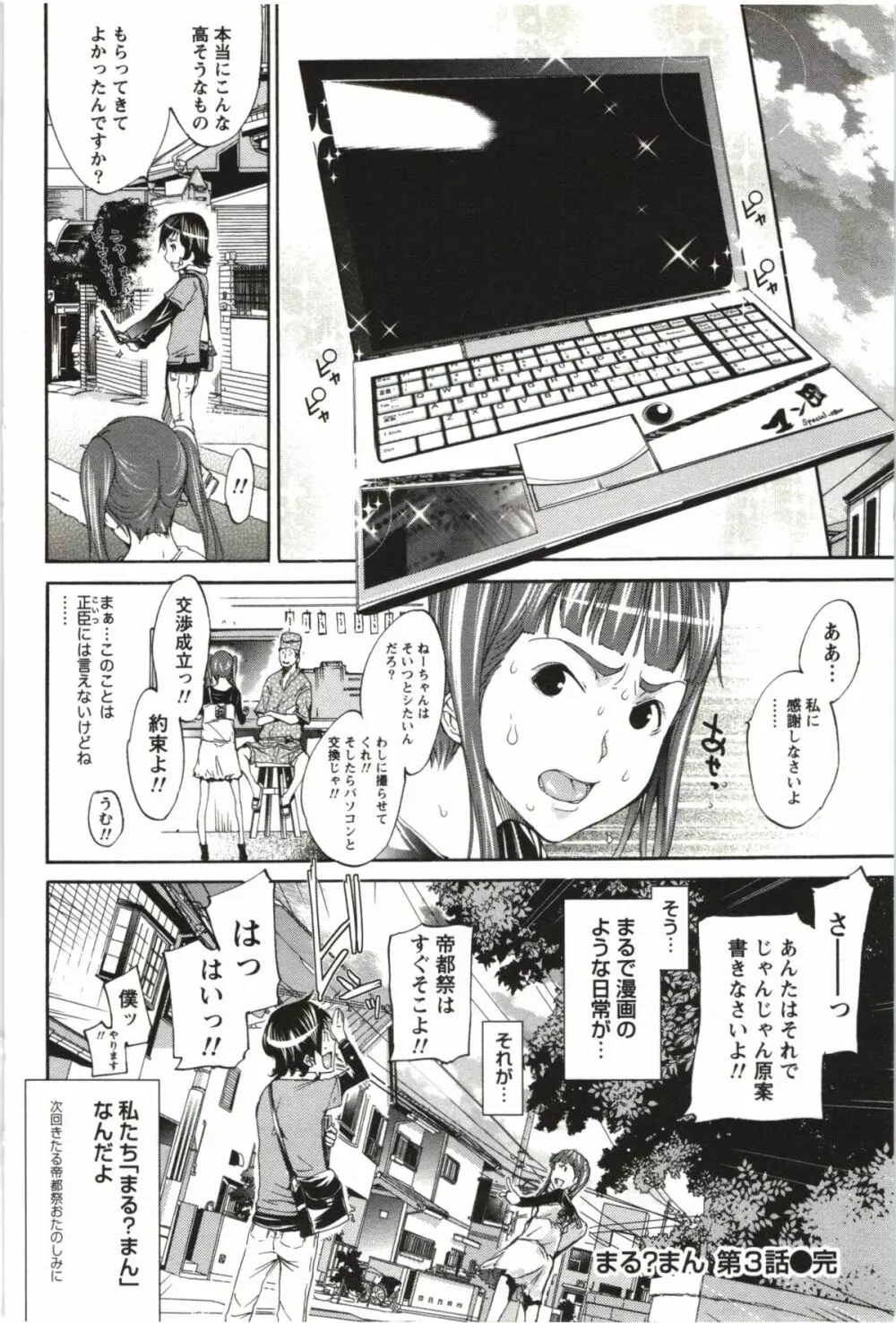 まるまん ～まるで漫画のようなヒロインたち～ 63ページ