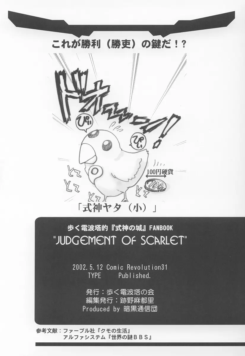 Judgement of Scarlet 15ページ