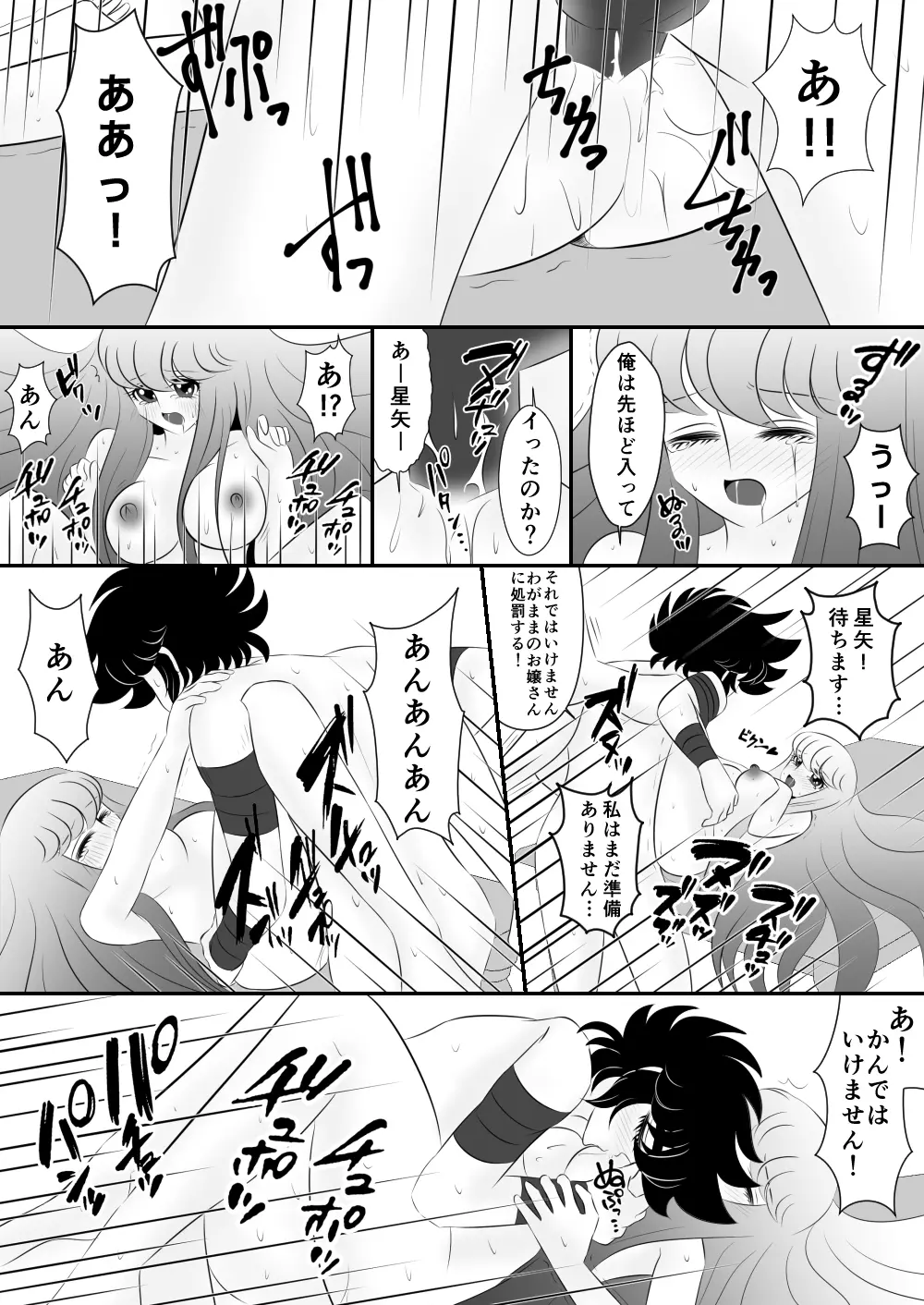 [Karin] Seiya x Saori – [R-18] 食事 (Saint Seiya Omega) 13ページ