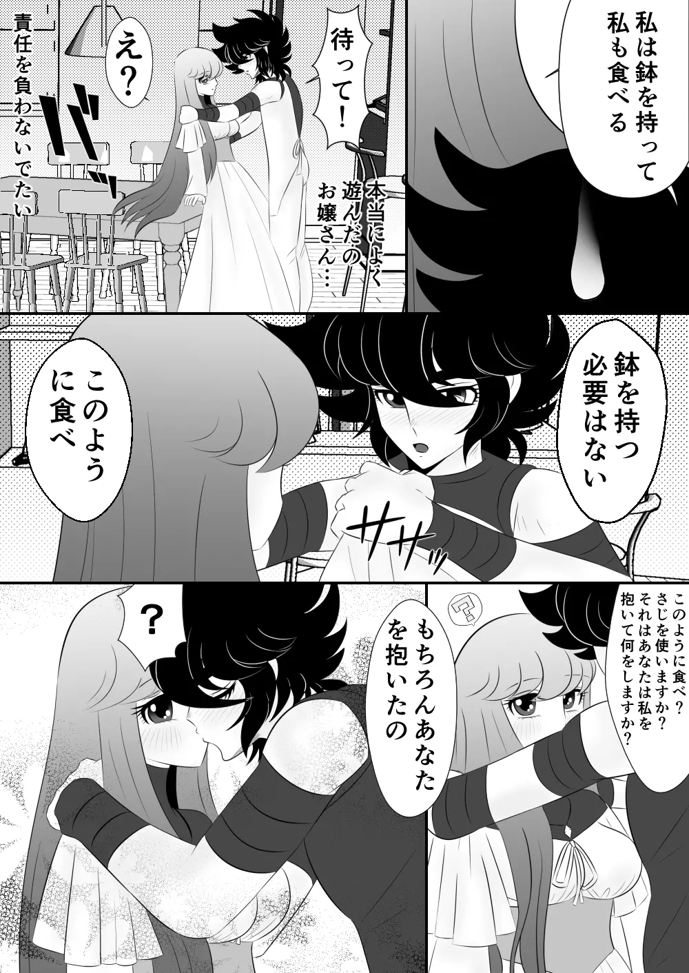 [Karin] Seiya x Saori – [R-18] 食事 (Saint Seiya Omega) 5ページ