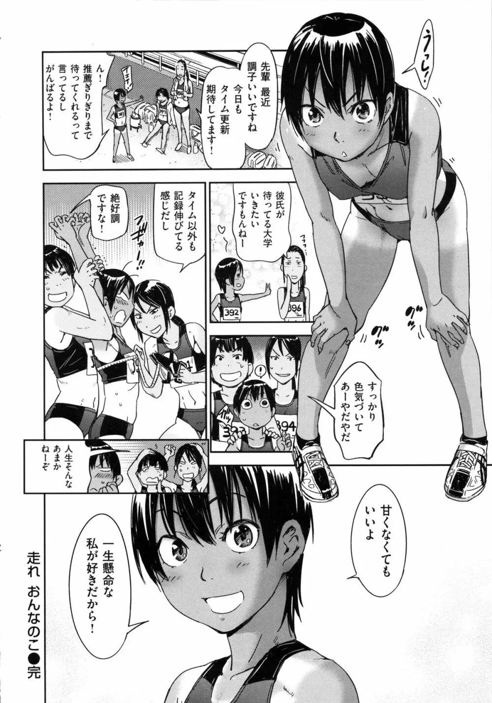 私えっちですよ？ 54ページ