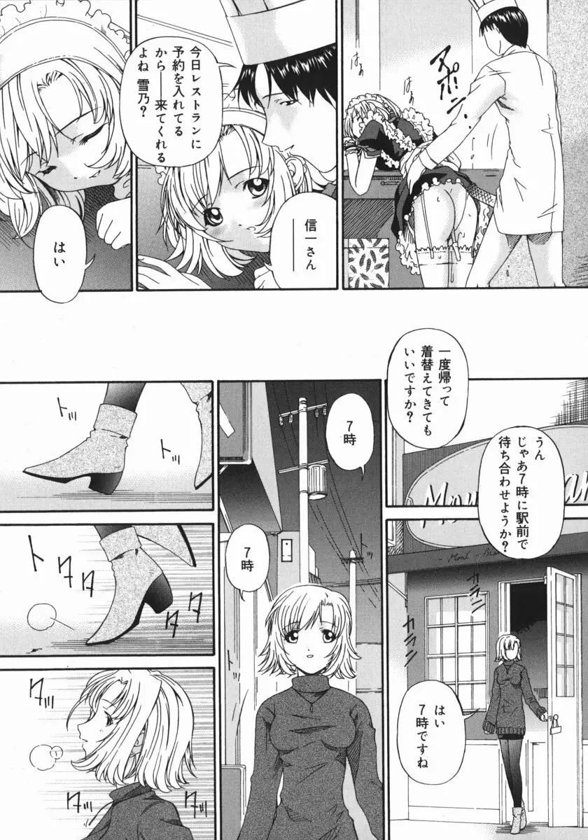 汚物少女 107ページ