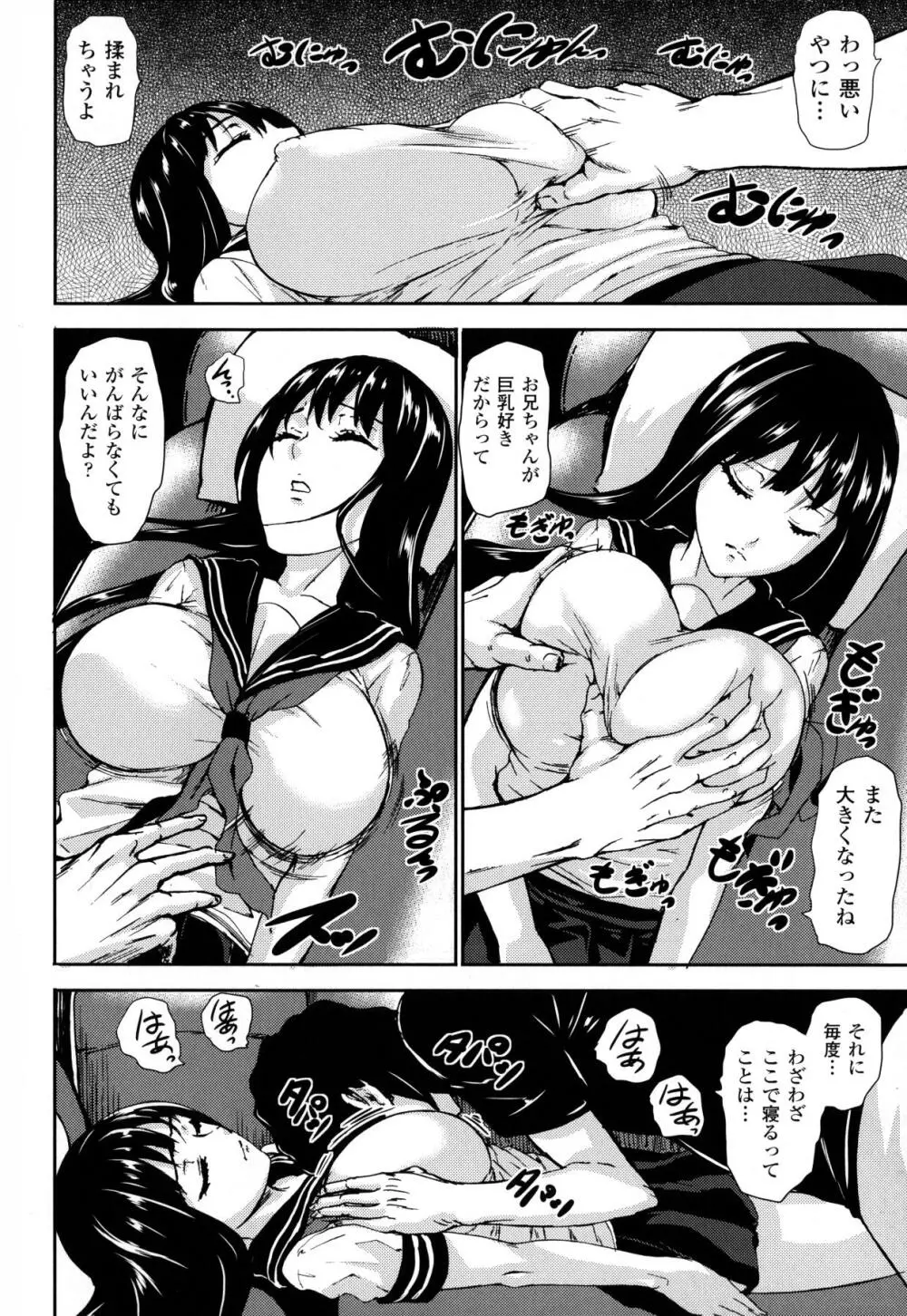 乳欲 110ページ