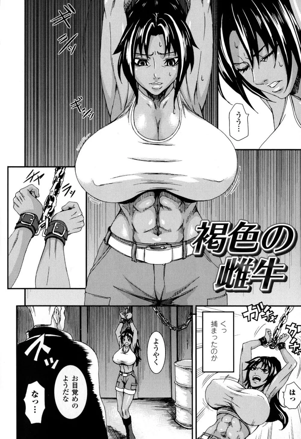 乳欲 86ページ