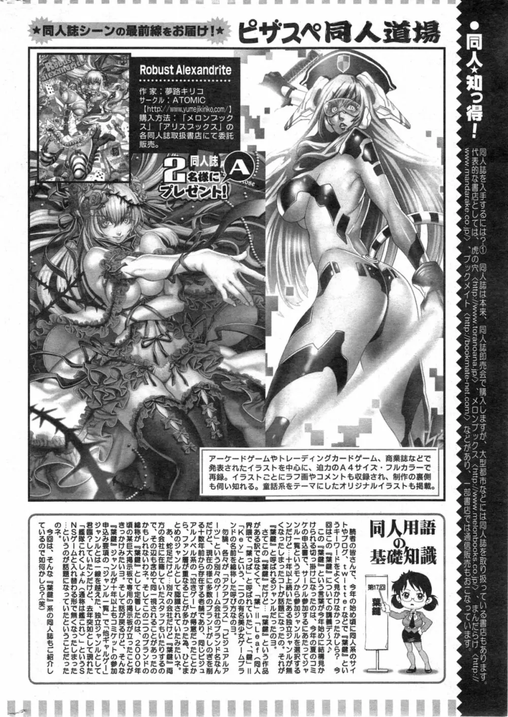 アクションピザッツ スペシャル 2014年5月号 278ページ