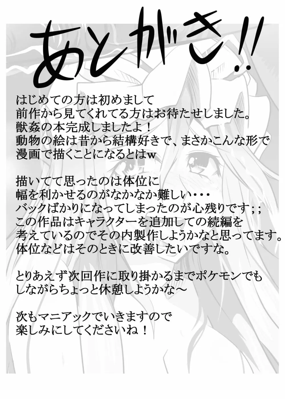 紫が動物たちの精〇でべっとべとになる獣姦本 19ページ