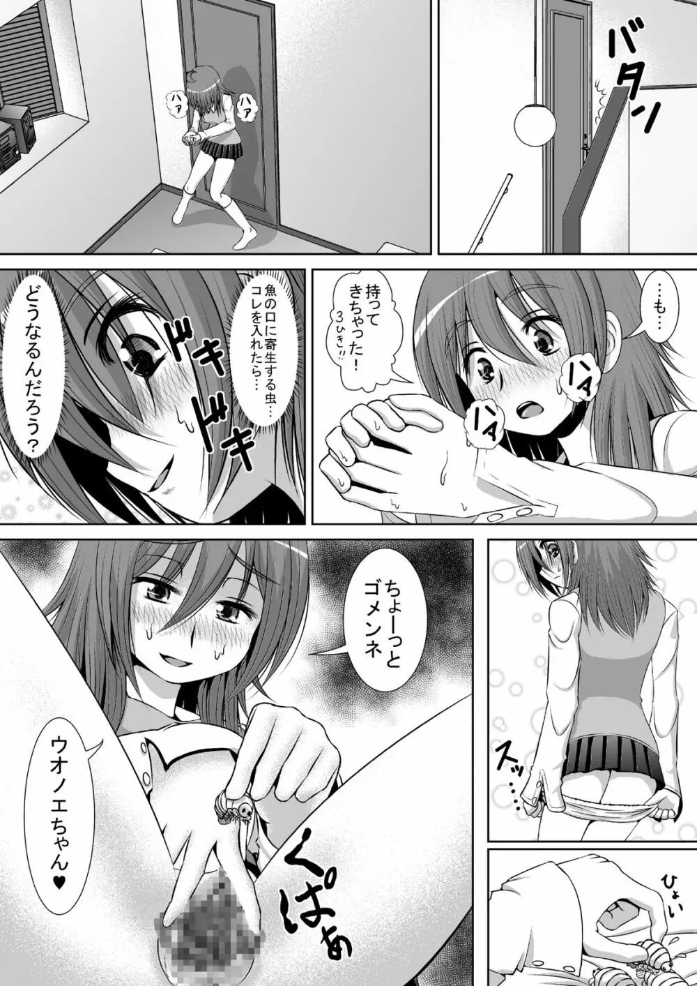 膣破壊系女子 5ページ