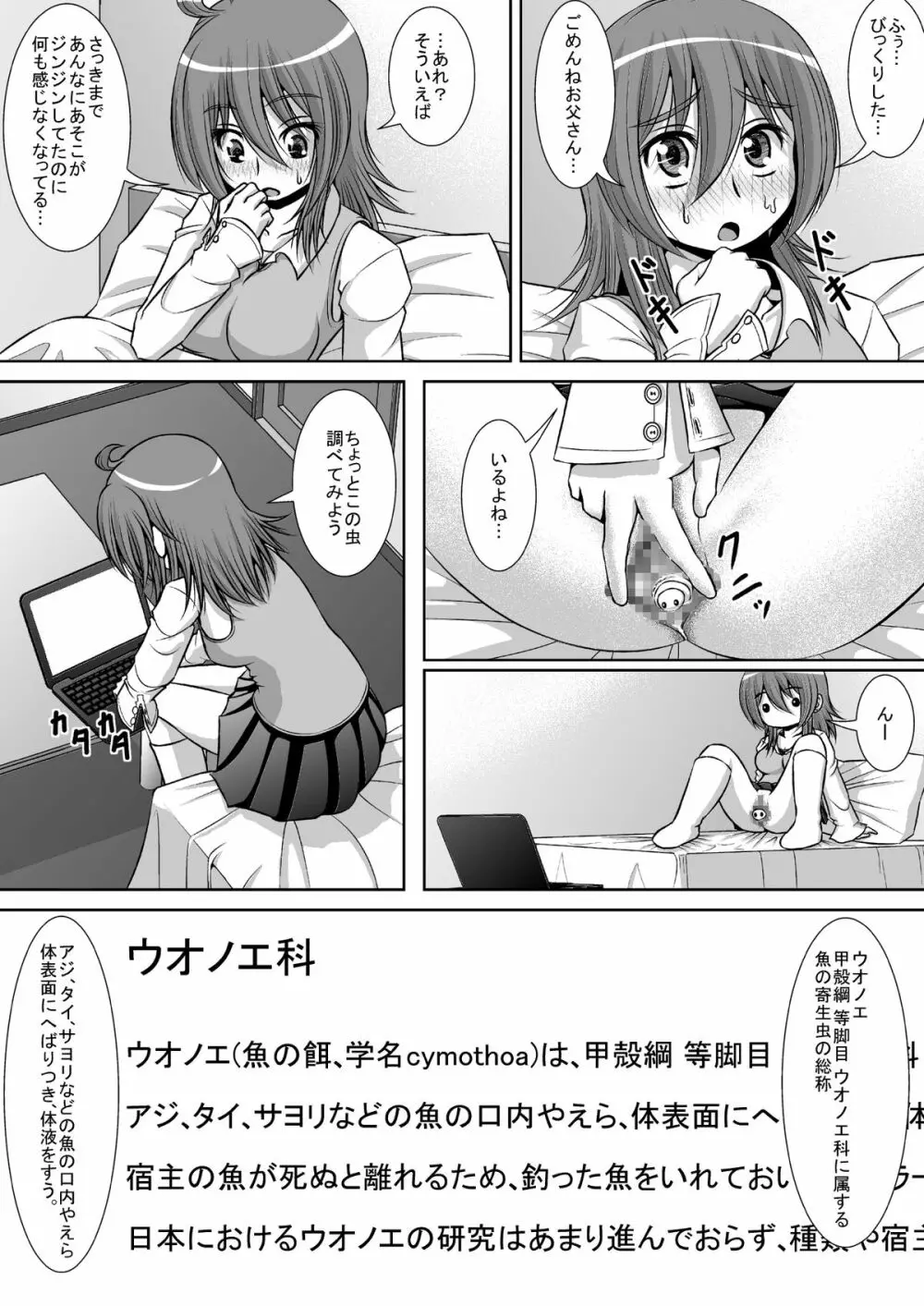 膣破壊系女子 8ページ