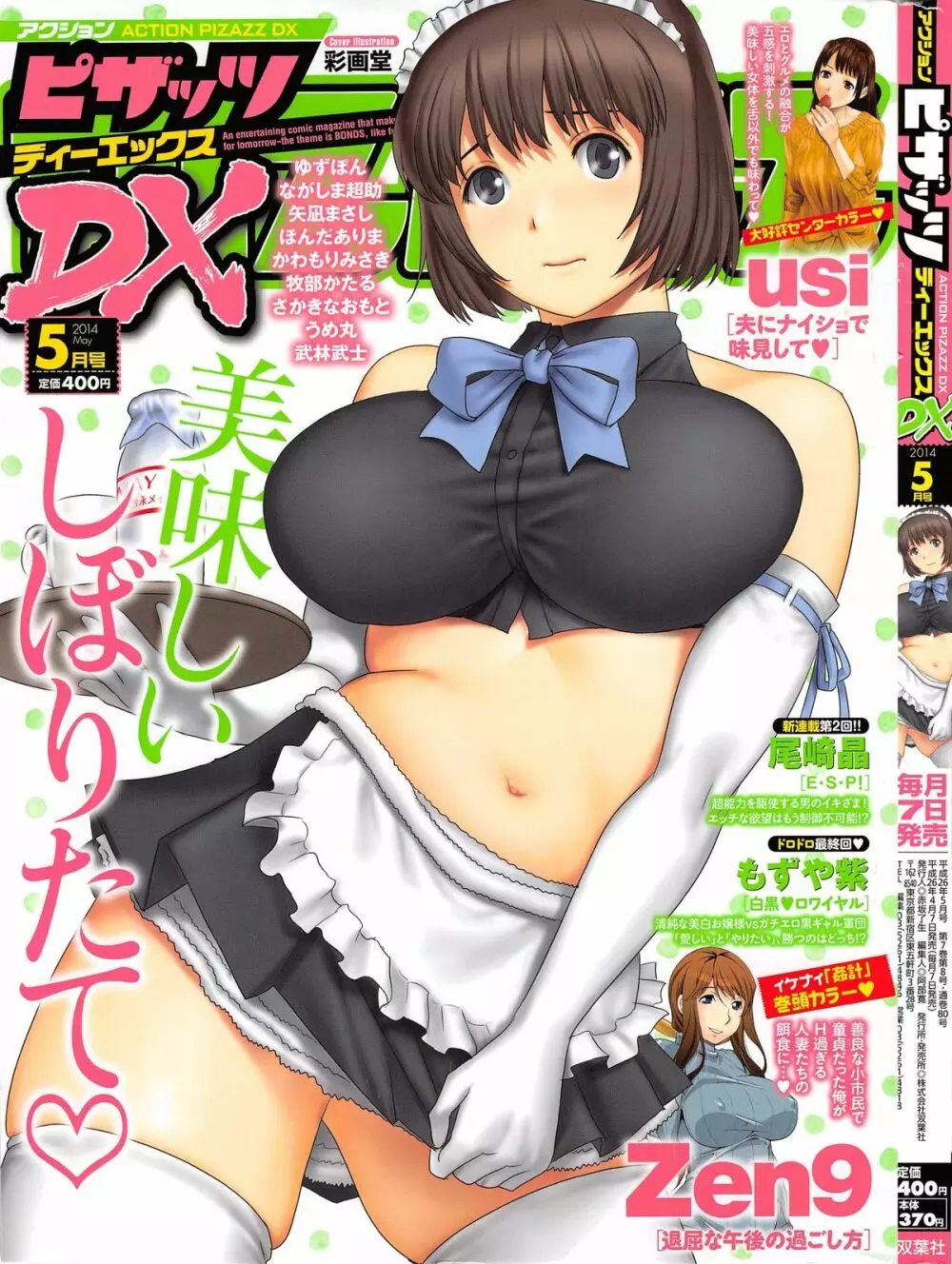 アクションピザッツ DX 2014年5月号