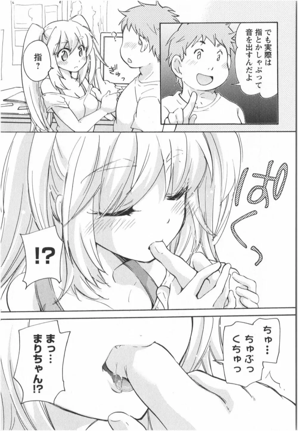 ふくらみ 乙女の恋いろは 110ページ