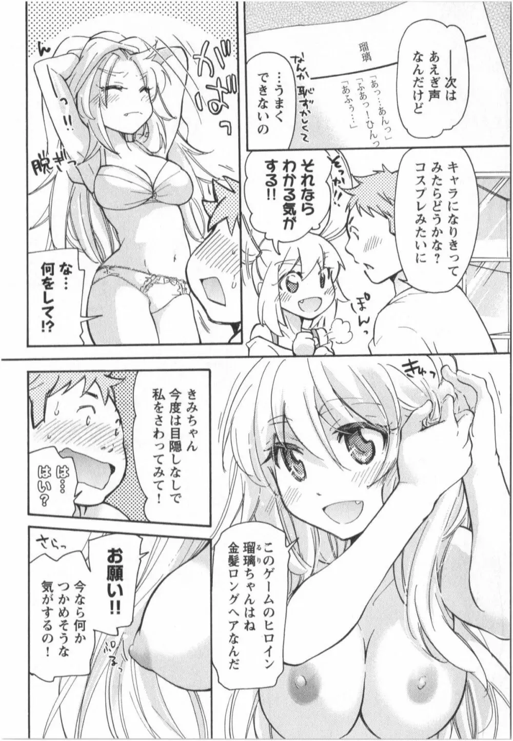 ふくらみ 乙女の恋いろは 115ページ