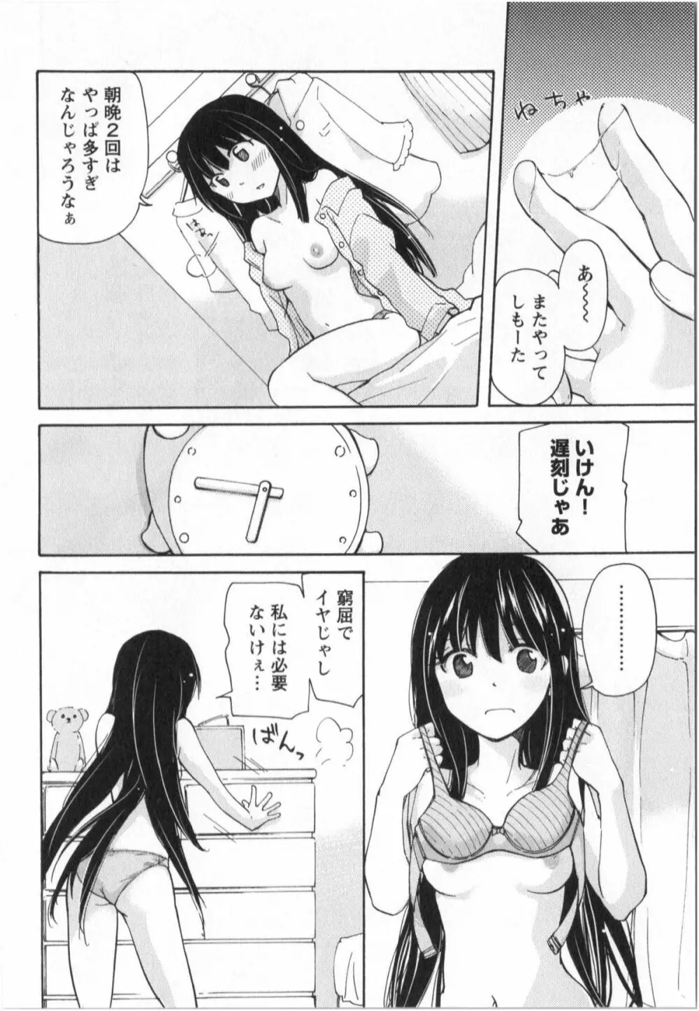 ふくらみ 乙女の恋いろは 145ページ