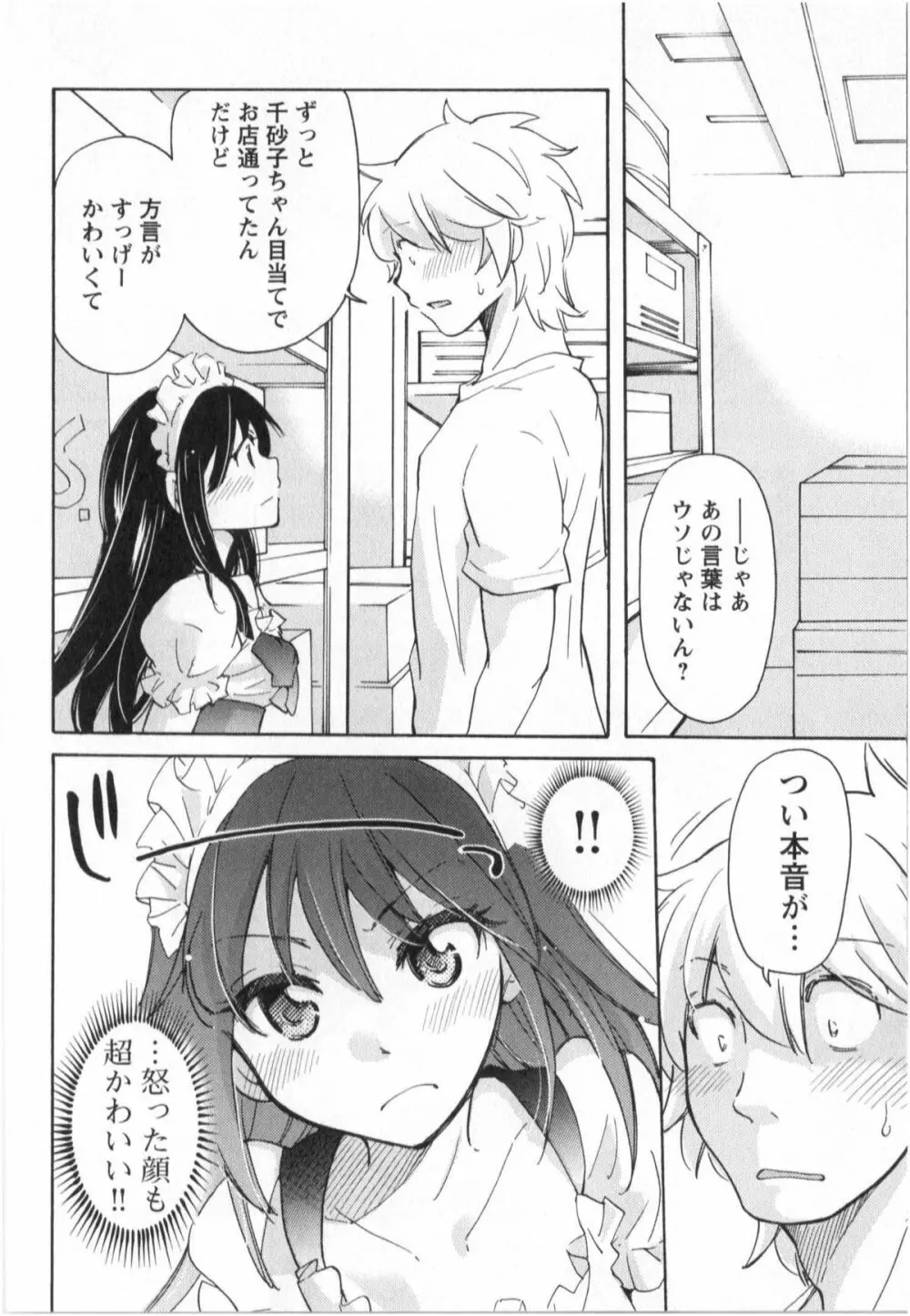 ふくらみ 乙女の恋いろは 149ページ