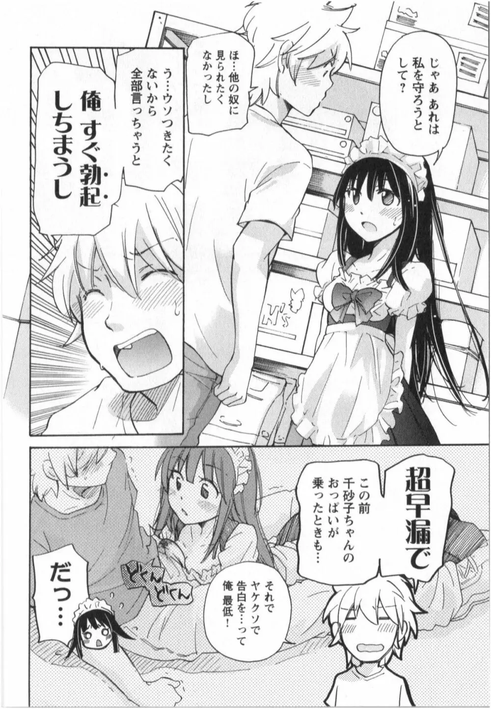 ふくらみ 乙女の恋いろは 151ページ