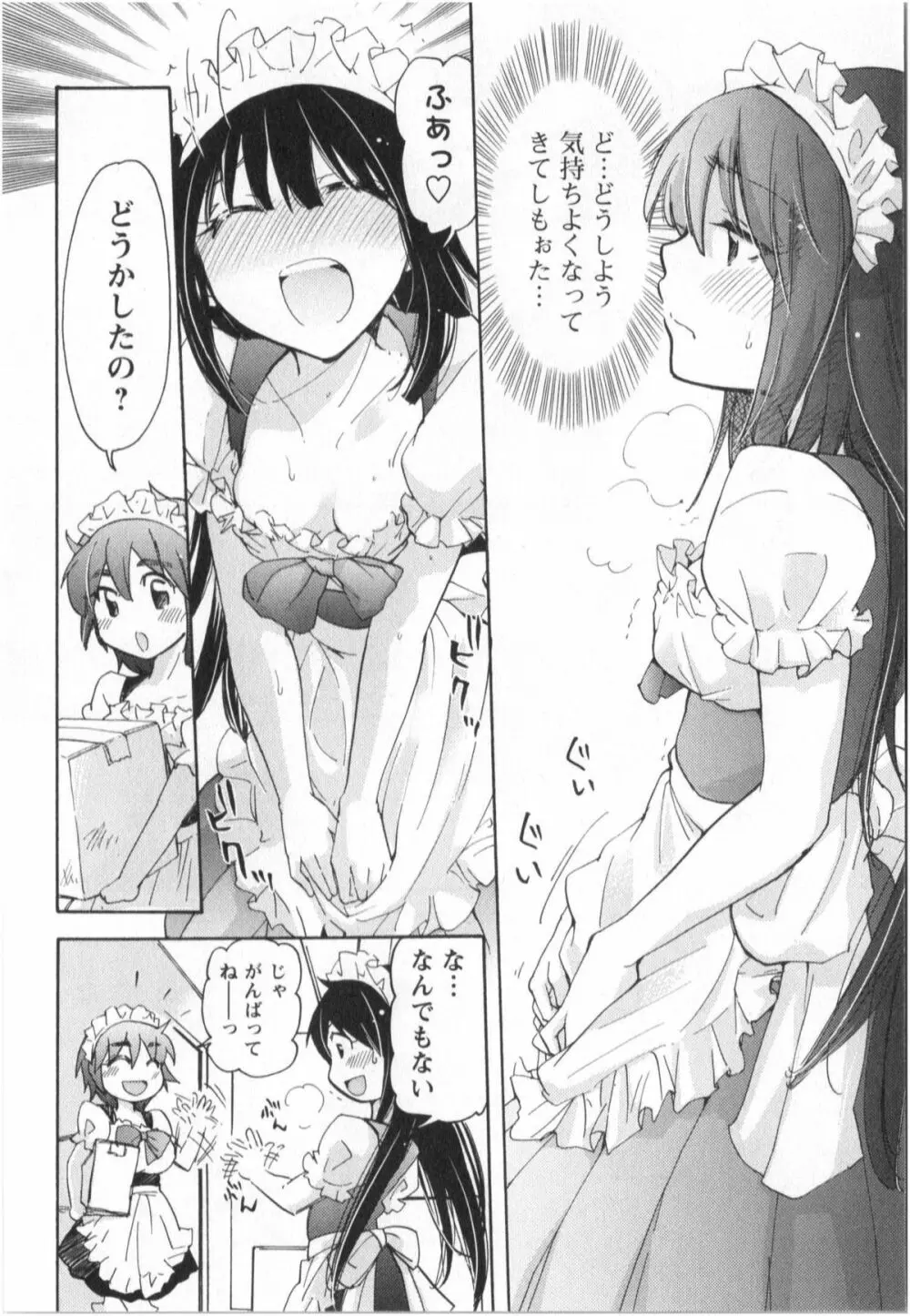 ふくらみ 乙女の恋いろは 155ページ