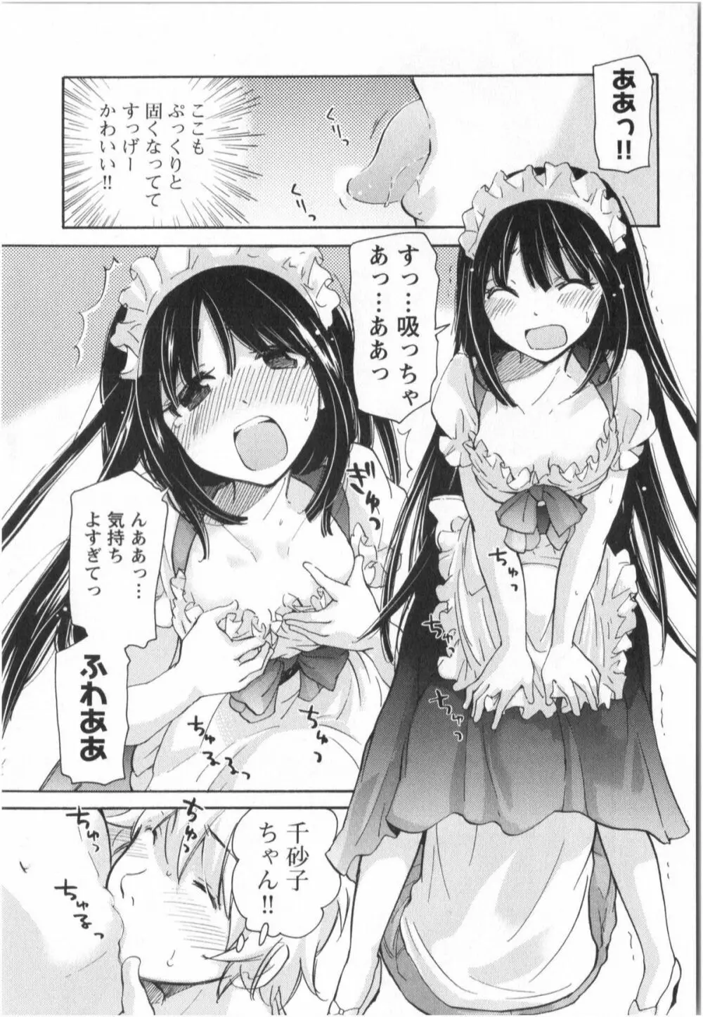 ふくらみ 乙女の恋いろは 160ページ